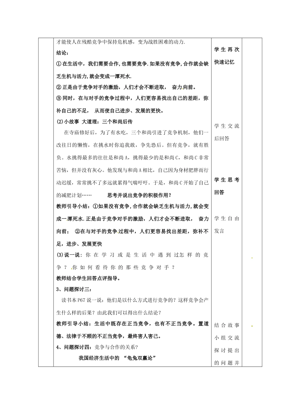山东省邹平县实验中学八年级政治《52 竞争不忘合作》教案_第3页
