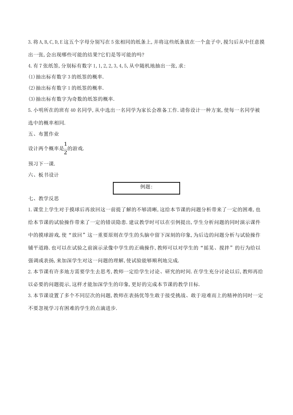 版七年级数学下册 第六章 概率初步 6.3 等可能事件的概率（第1课时）教案 （新版）北师大版-（新版）北师大版初中七年级下册数学教案_第3页