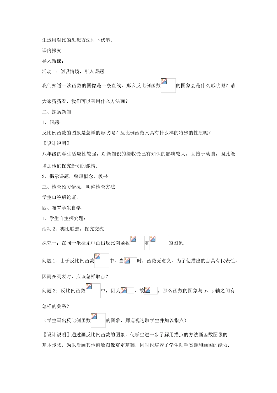 八年级数学下册 17.1.2《反比例函数的图像和性质1》课案（教师用） 新人教版_第3页