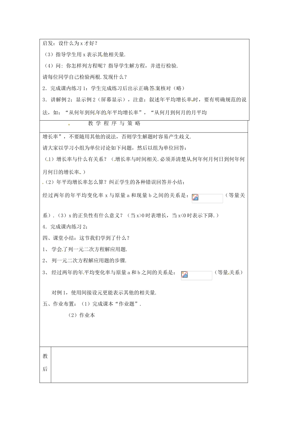 八年级数学下册 2.3一元二次方程的应用第一课时教案 浙教版_第2页