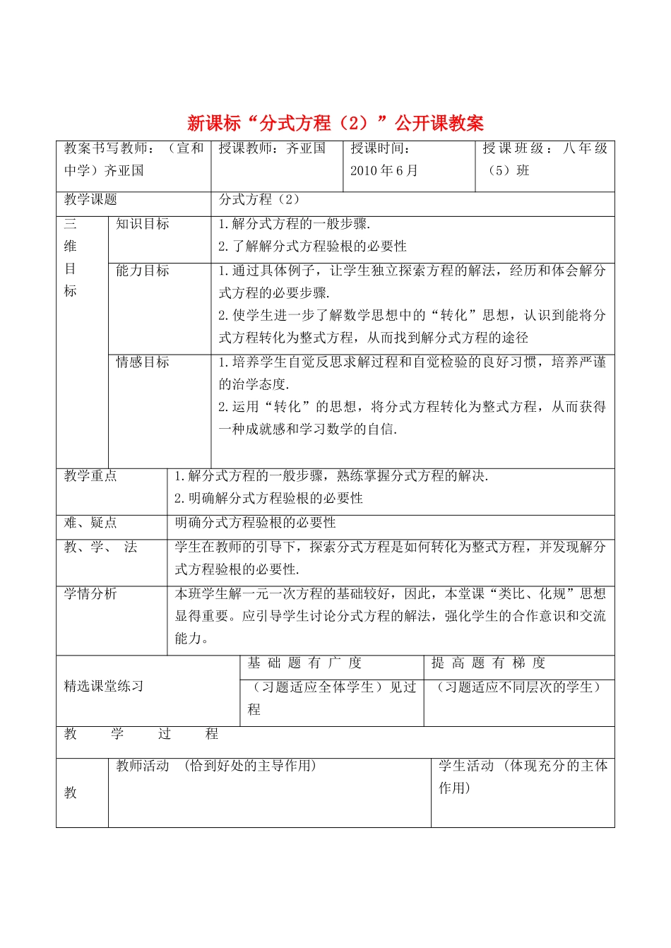 八年级数学下 第三章分式第四节分式方程（2）教案  北师大版_第1页