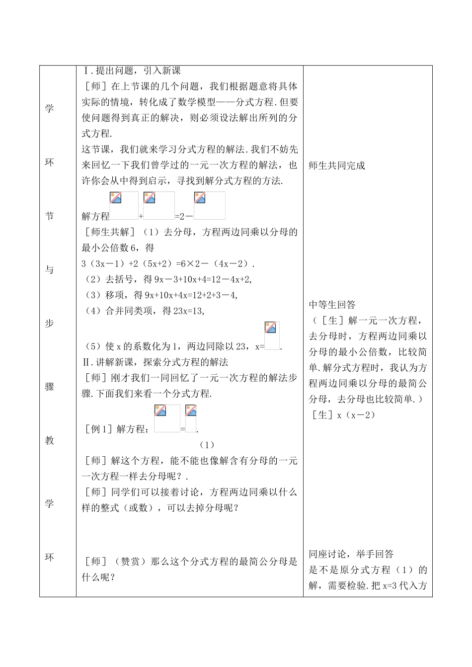 八年级数学下 第三章分式第四节分式方程（2）教案  北师大版_第2页