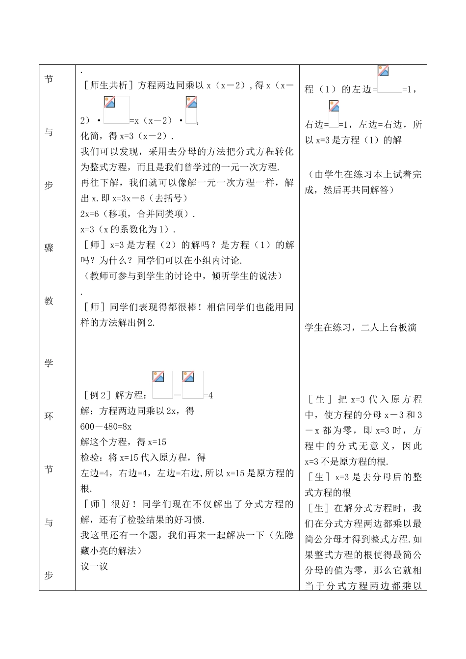 八年级数学下 第三章分式第四节分式方程（2）教案  北师大版_第3页