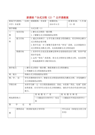 八年级数学下 第三章分式第四节分式方程（2）教案  北师大版