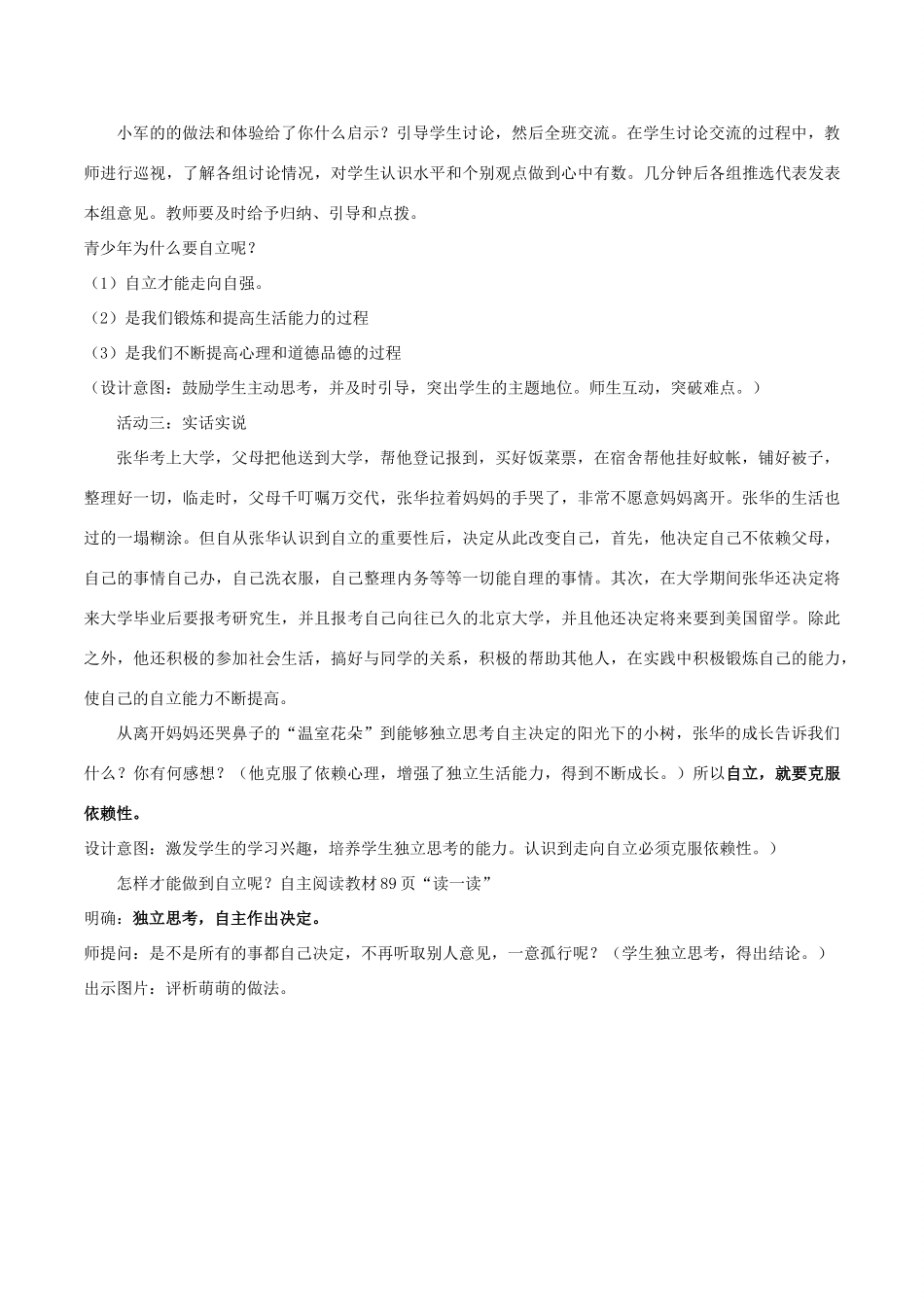 （秋季版）七年级道德与法治上册 第三单元 生活告诉自己“我能行”第六课 人生当自强 第2框 走自立自强之路教学设计 鲁人版六三制-鲁人版初中七年级上册政治教案_第3页