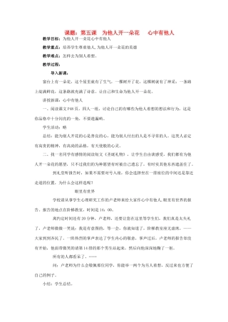七年级政治上册 第二课《为他人开一朵花》教案 人民版