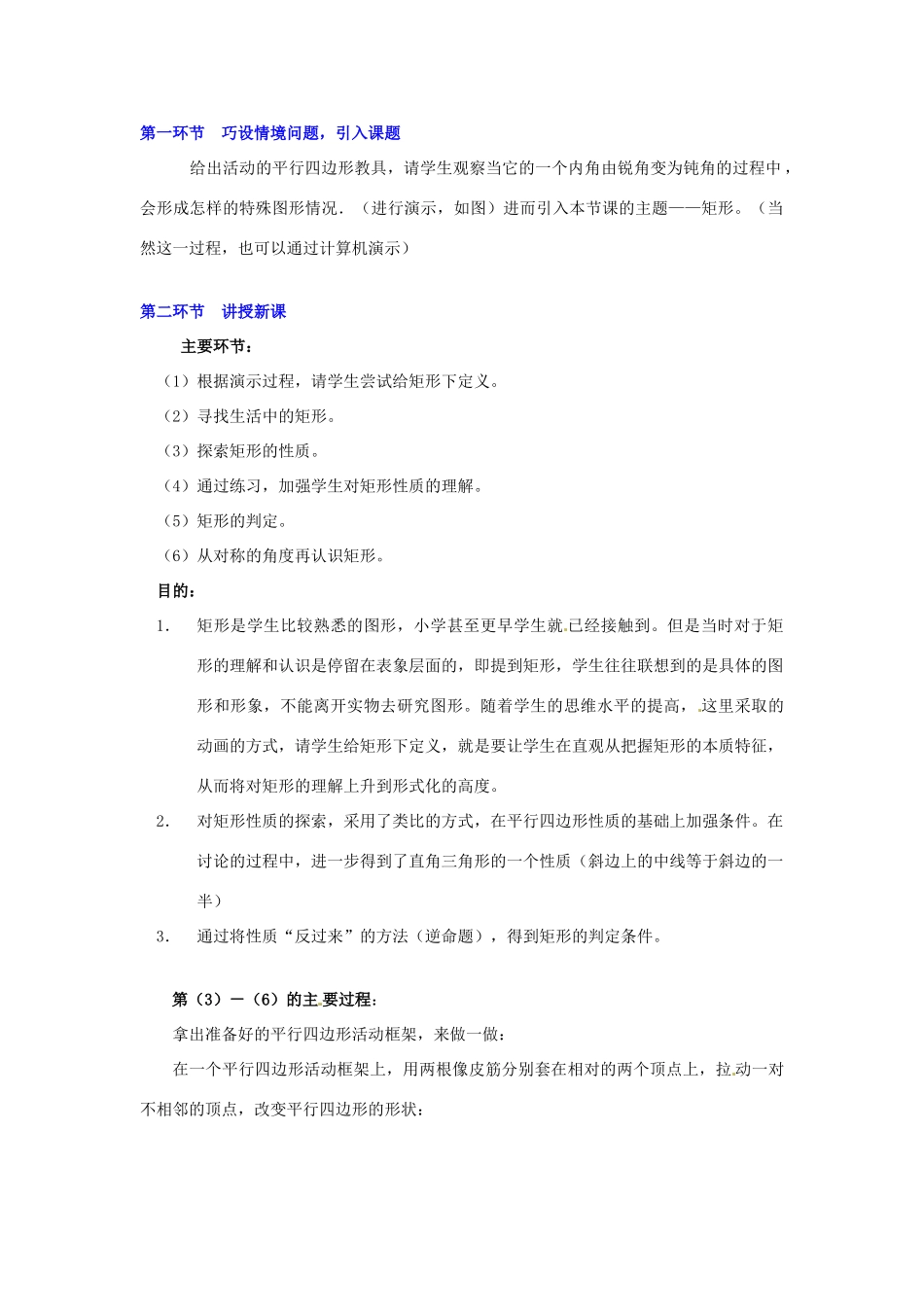 八年级数学下册 第四章矩形、正方形（一）教案 北师大版_第2页