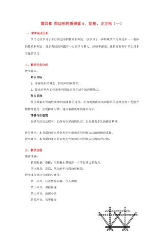 八年级数学下册 第四章矩形、正方形（一）教案 北师大版