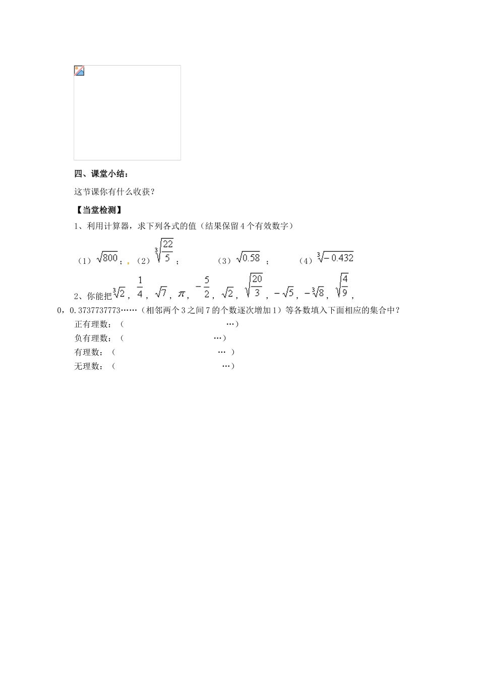 八年级数学下册 第7章 实数 7.7 用计算器求平方根和立方根教案 （新版）青岛版-（新版）青岛版初中八年级下册数学教案_第2页