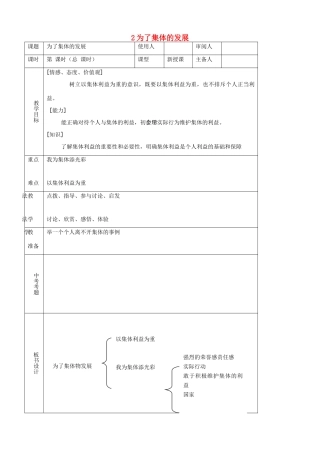 八年级思品下册 2为了集体的发展同步教案 鲁教版