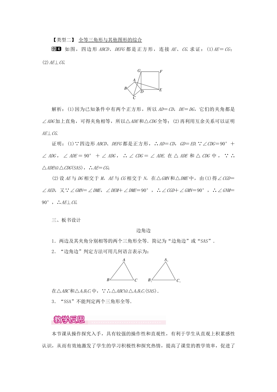 八年级数学上册 第十二章 全等三角形12.2 三角形全等的判定第2课时 边角边教案1（新版）新人教版-（新版）新人教版初中八年级上册数学教案_第3页