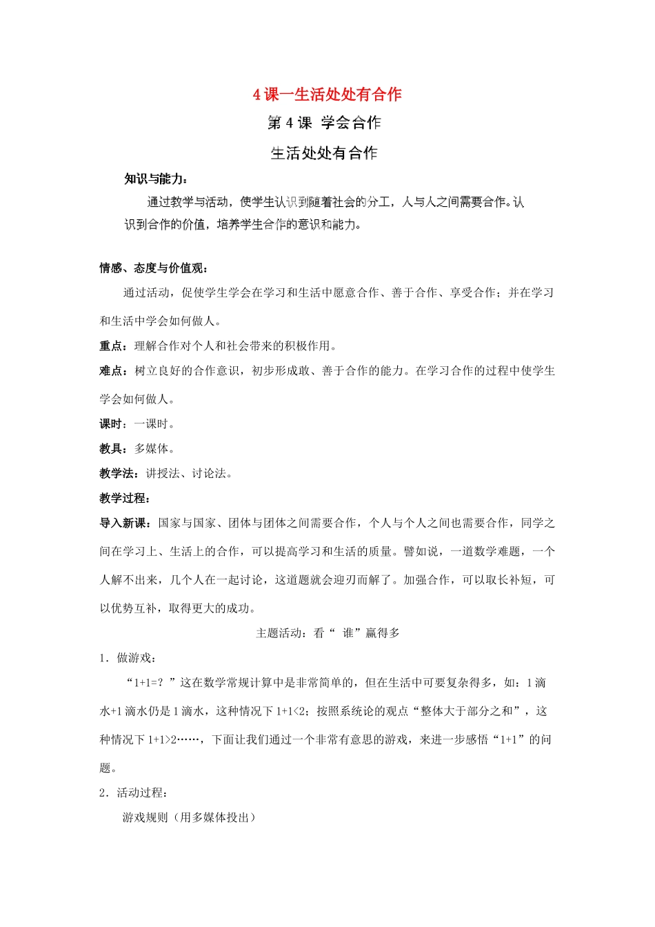 江苏省苏州五中九年级政治全册 第4课一生活处处有合作教案 苏教版_第1页