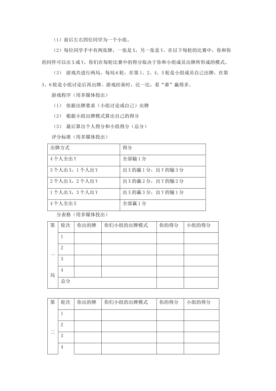 江苏省苏州五中九年级政治全册 第4课一生活处处有合作教案 苏教版_第2页