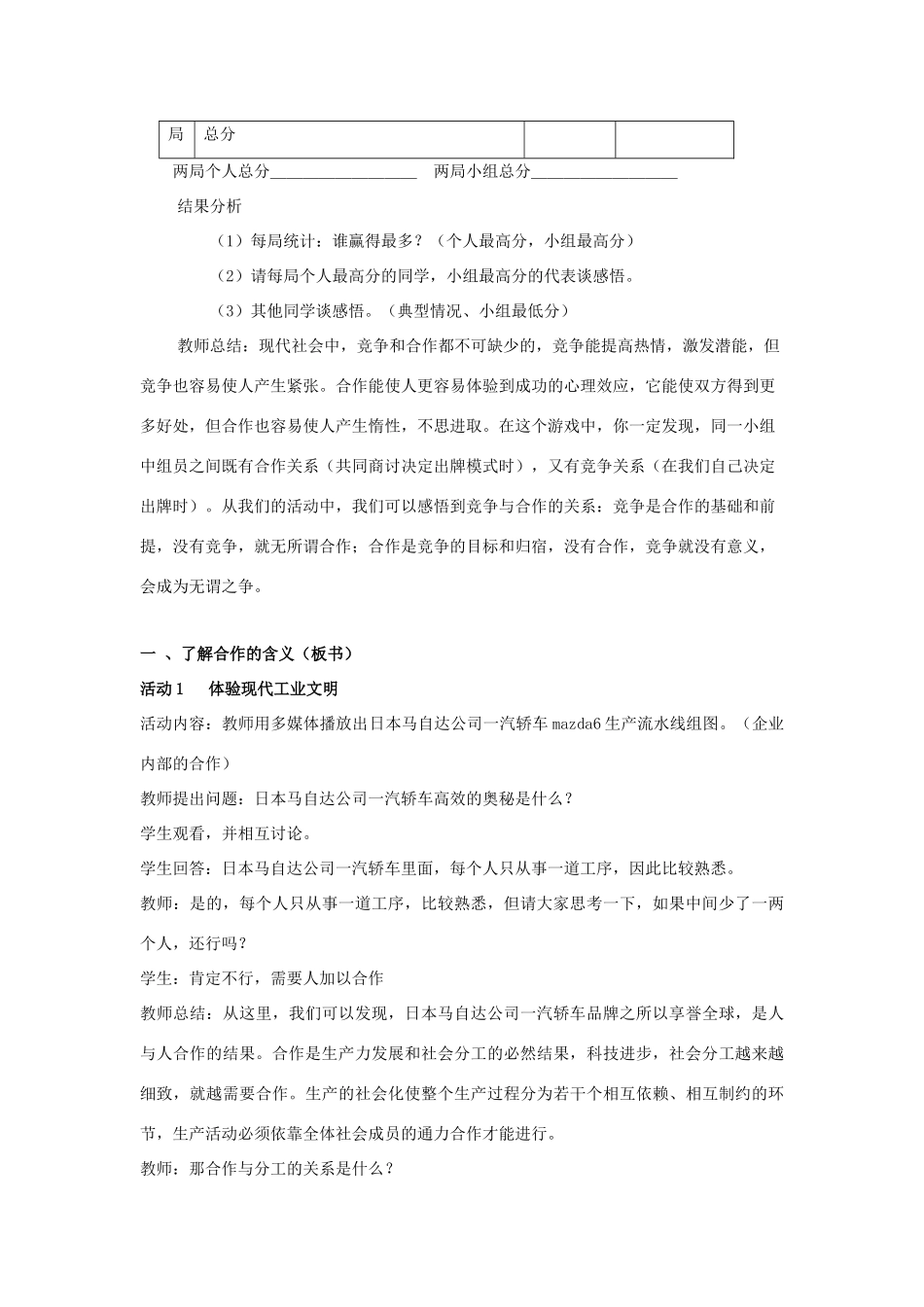 江苏省苏州五中九年级政治全册 第4课一生活处处有合作教案 苏教版_第3页