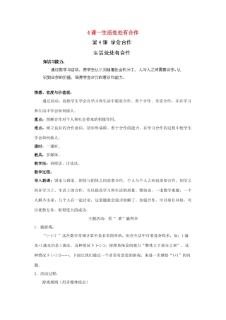 江苏省苏州五中九年级政治全册 第4课一生活处处有合作教案 苏教版