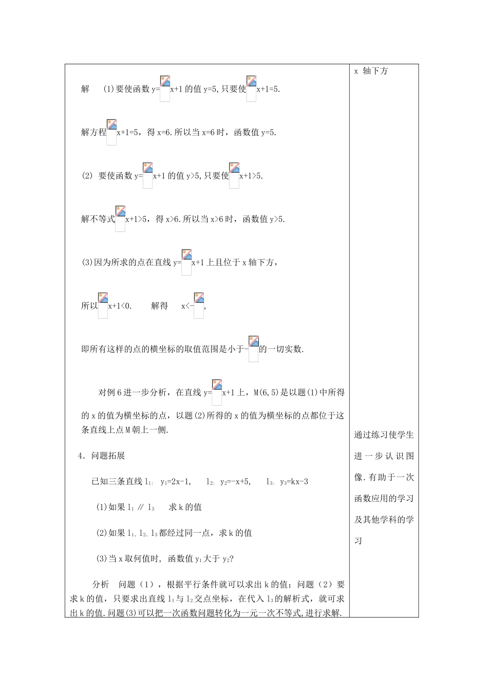 春八年级数学下册 20.2 一次函数的图像（3）教案 沪教版五四制-沪教版初中八年级下册数学教案_第3页