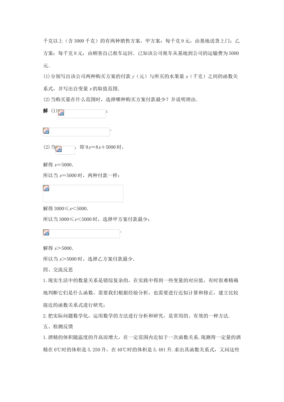 八年级数学下：18.5实践与探索（3）教案华东师大版_第3页