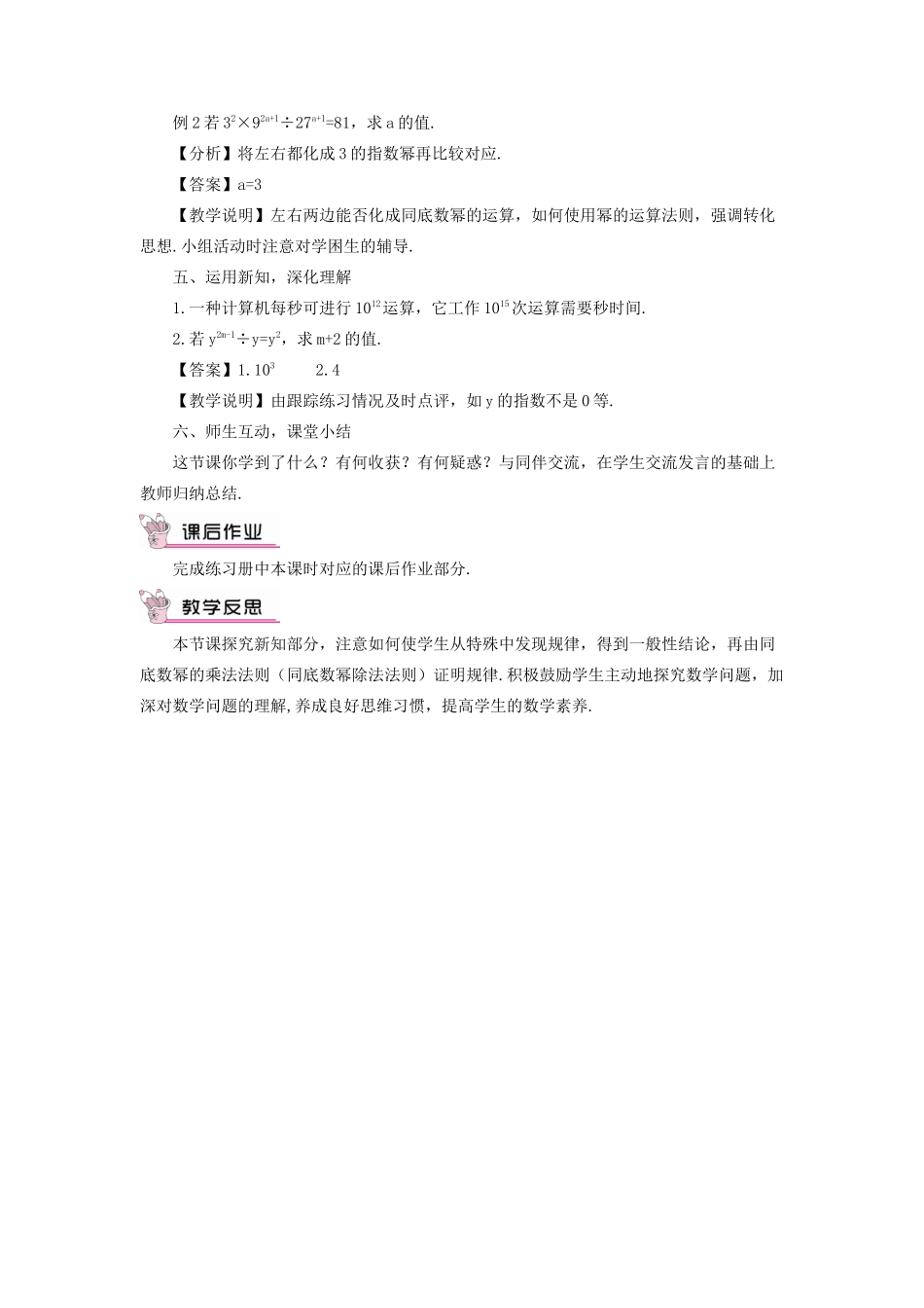 八年级数学上册 第12章 整式的乘除12.1 幂的运算 4同底数幂的除法教案 （新版）华东师大版-（新版）华东师大版初中八年级上册数学教案_第2页