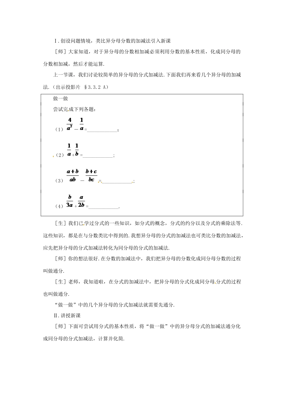 贵州省贵阳市花溪二中八年级数学下册《3.3.2分式的加减法（二）》教案 北师大版_第2页