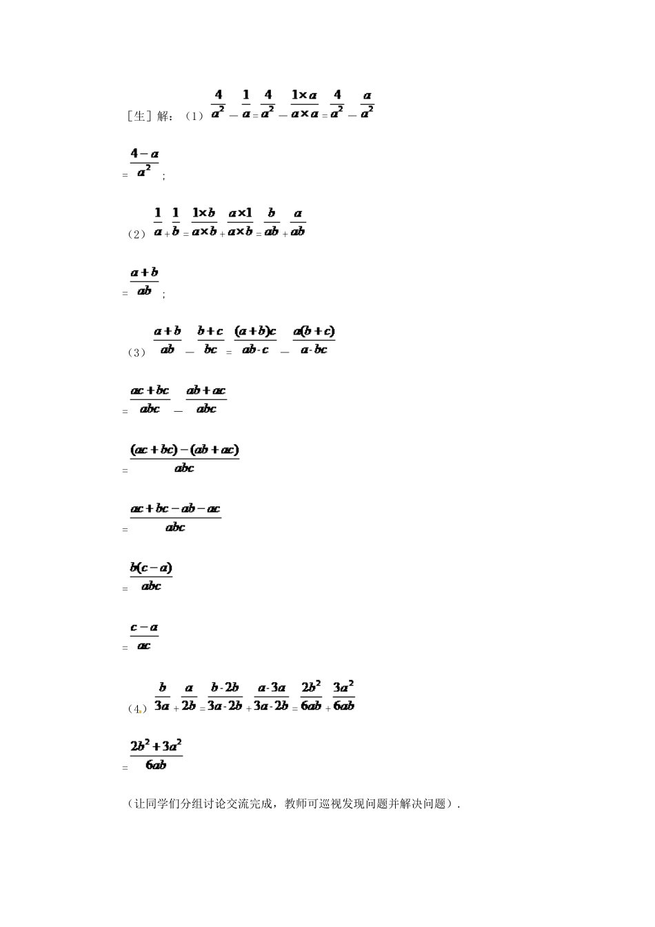 贵州省贵阳市花溪二中八年级数学下册《3.3.2分式的加减法（二）》教案 北师大版_第3页