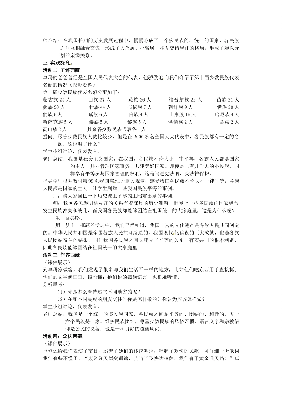 八年级政治下册 18.2 五十六个民族是一家教案 苏教版-苏教版初中八年级下册政治教案_第2页