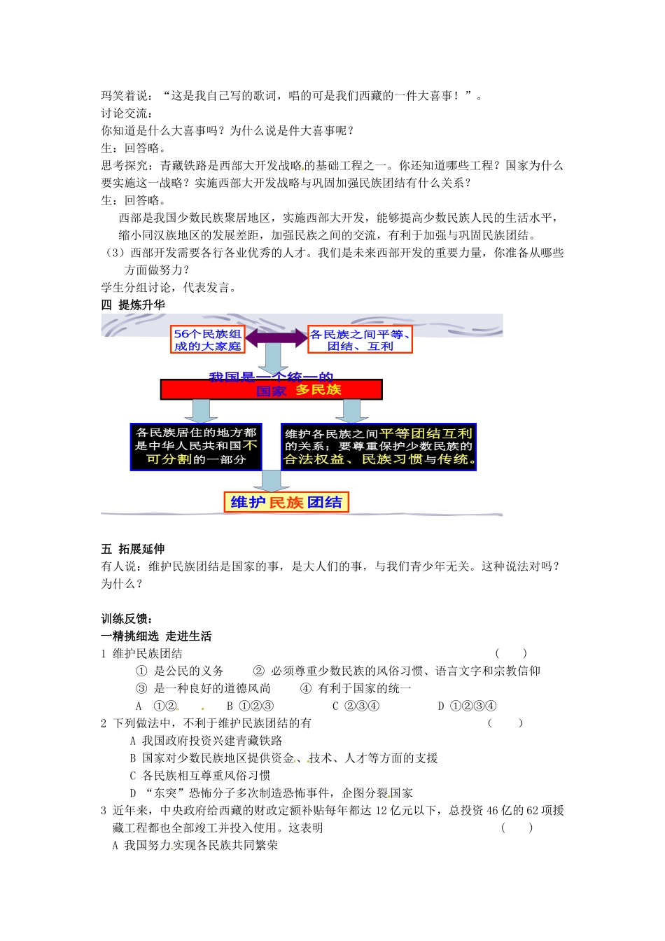 八年级政治下册 18.2 五十六个民族是一家教案 苏教版-苏教版初中八年级下册政治教案_第3页