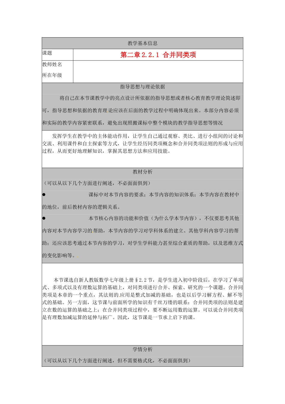 河北省秦皇岛市山海关桥梁中学七年级数学《合并同类项》教案_第1页