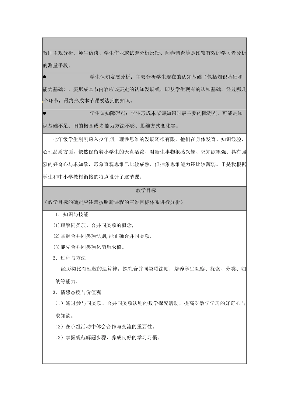 河北省秦皇岛市山海关桥梁中学七年级数学《合并同类项》教案_第2页