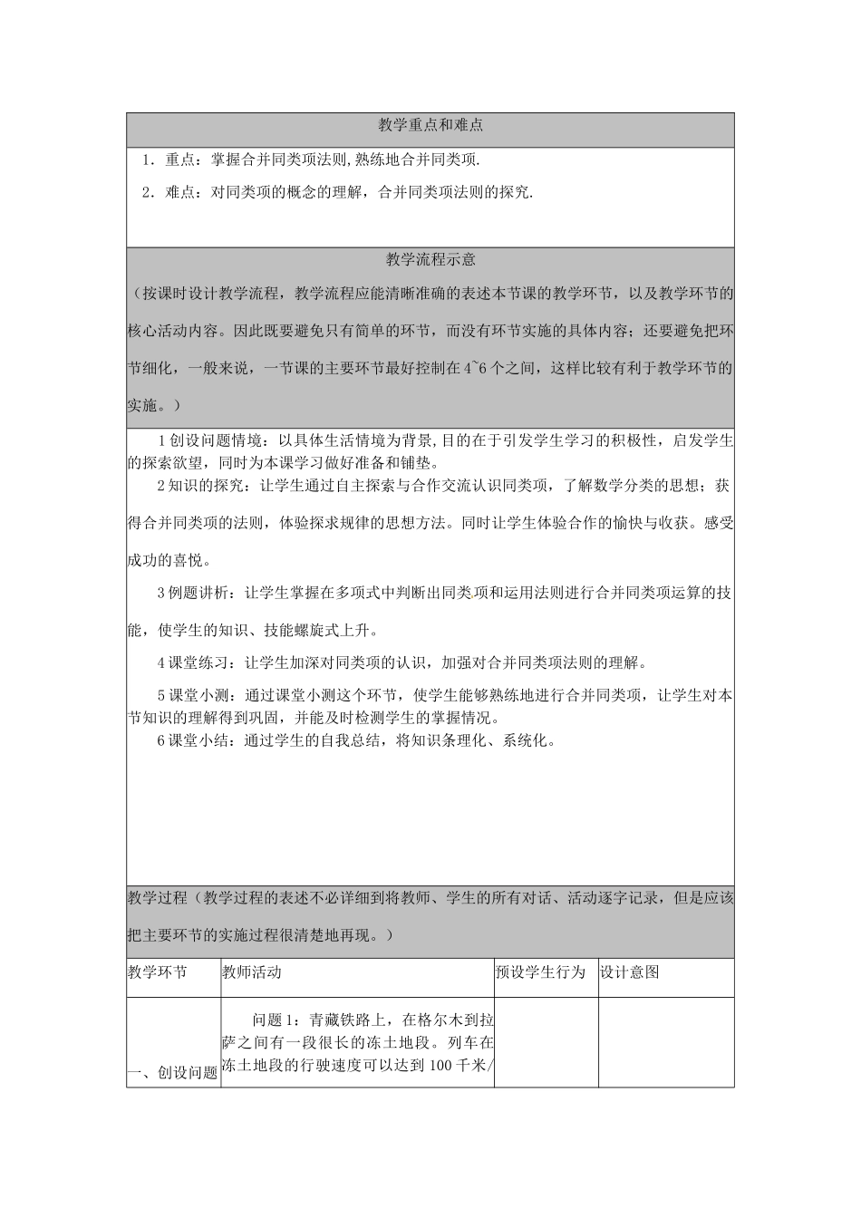 河北省秦皇岛市山海关桥梁中学七年级数学《合并同类项》教案_第3页