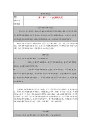 河北省秦皇岛市山海关桥梁中学七年级数学《合并同类项》教案