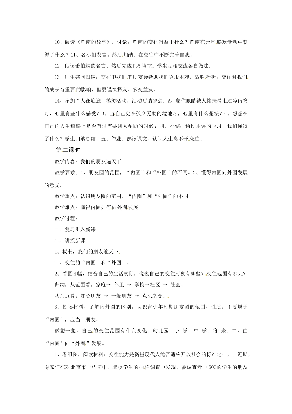 八年级政治上册 第三课在交往中完善自我教案 鲁教版_第2页