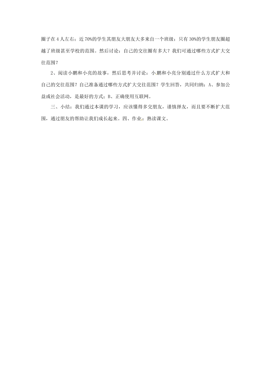八年级政治上册 第三课在交往中完善自我教案 鲁教版_第3页