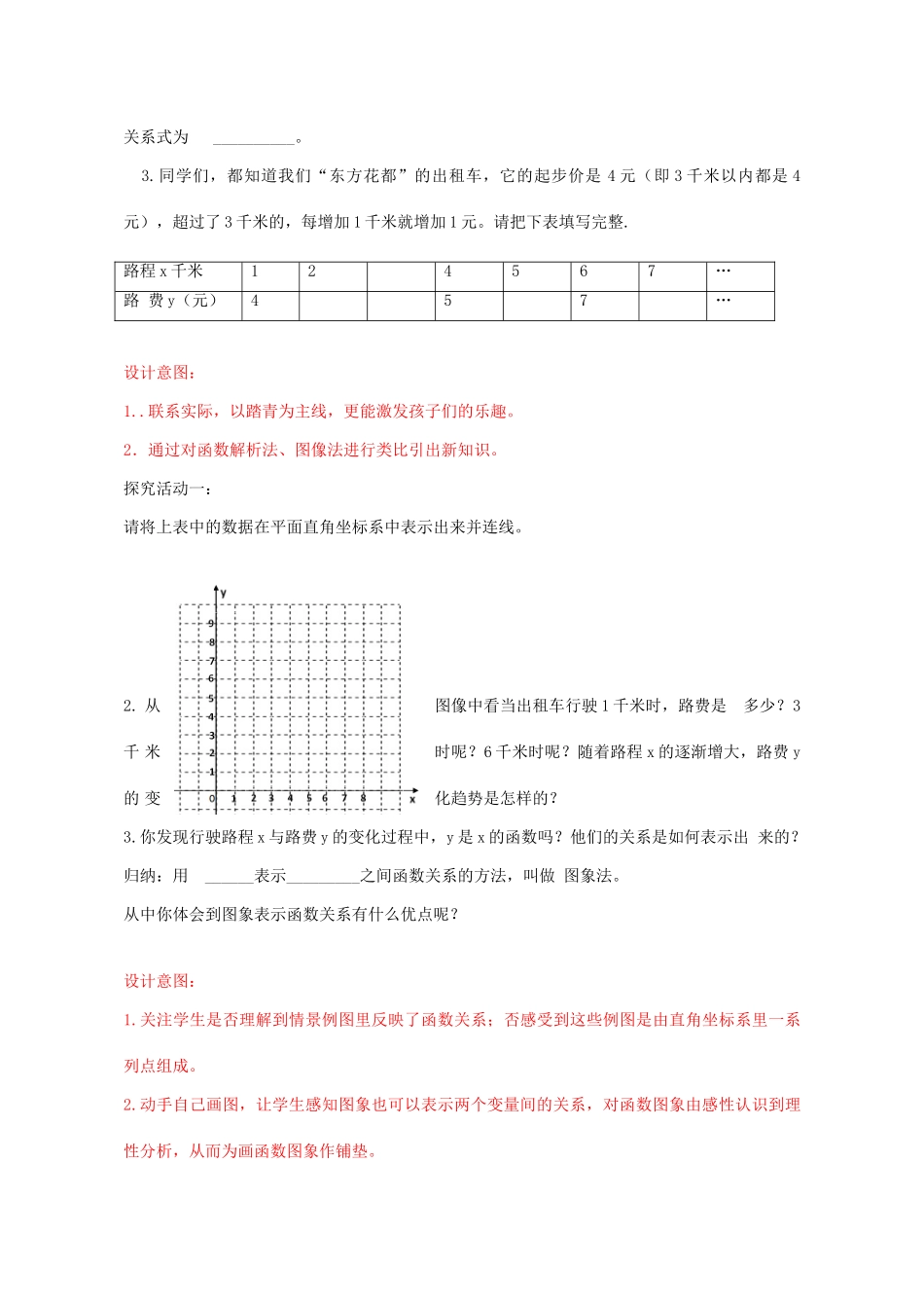 八年级数学下册 10.1 函数的图象教案 （新版）青岛版-（新版）青岛版初中八年级下册数学教案_第2页