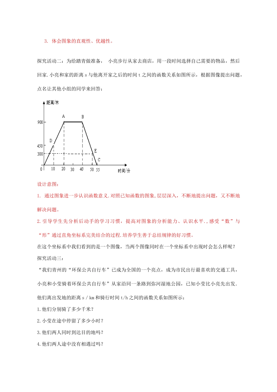 八年级数学下册 10.1 函数的图象教案 （新版）青岛版-（新版）青岛版初中八年级下册数学教案_第3页