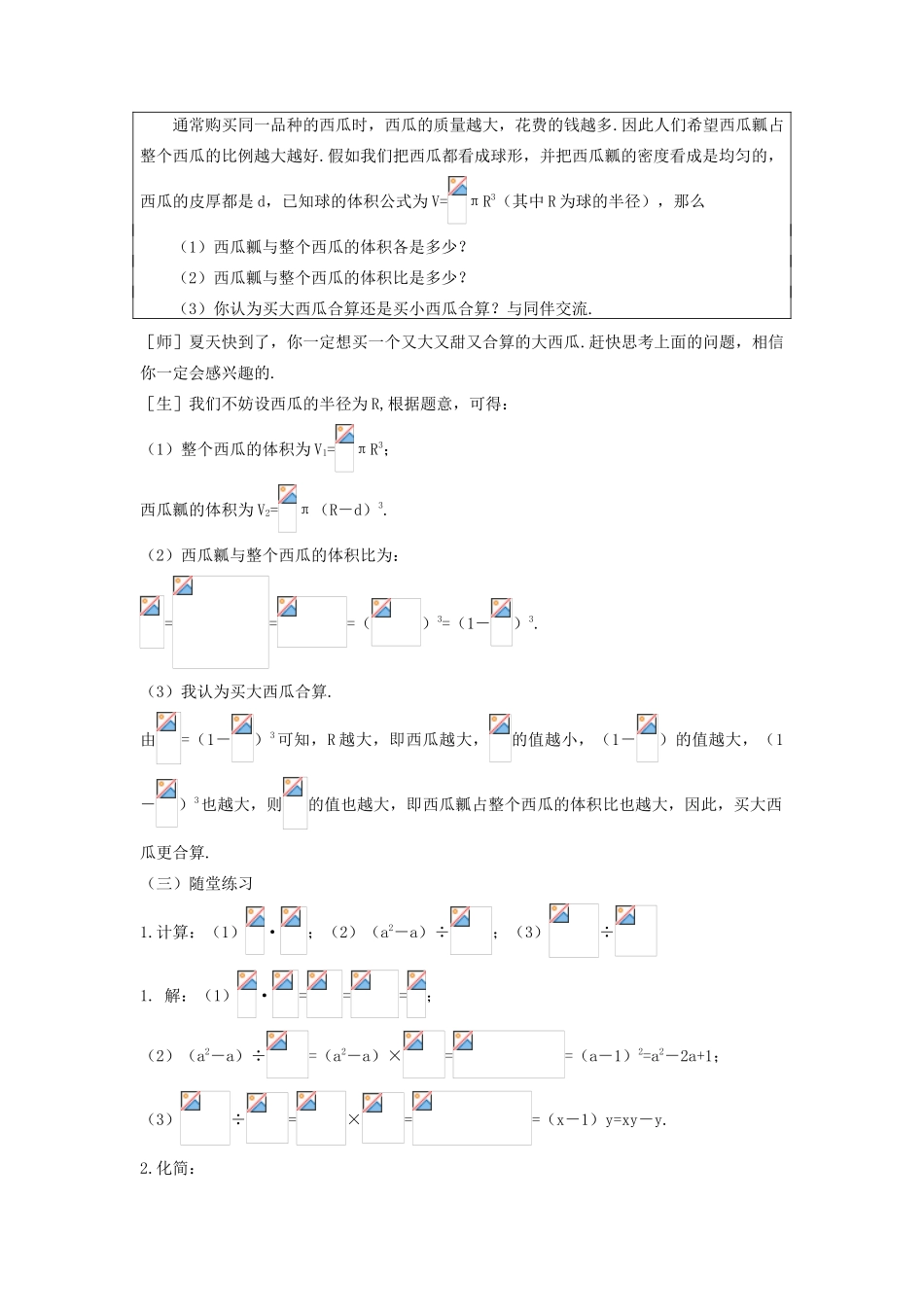 八年级数学下册 第五章 分式与分式方程 2 分式的乘除法教案 （新版）北师大版-（新版）北师大版初中八年级下册数学教案_第3页