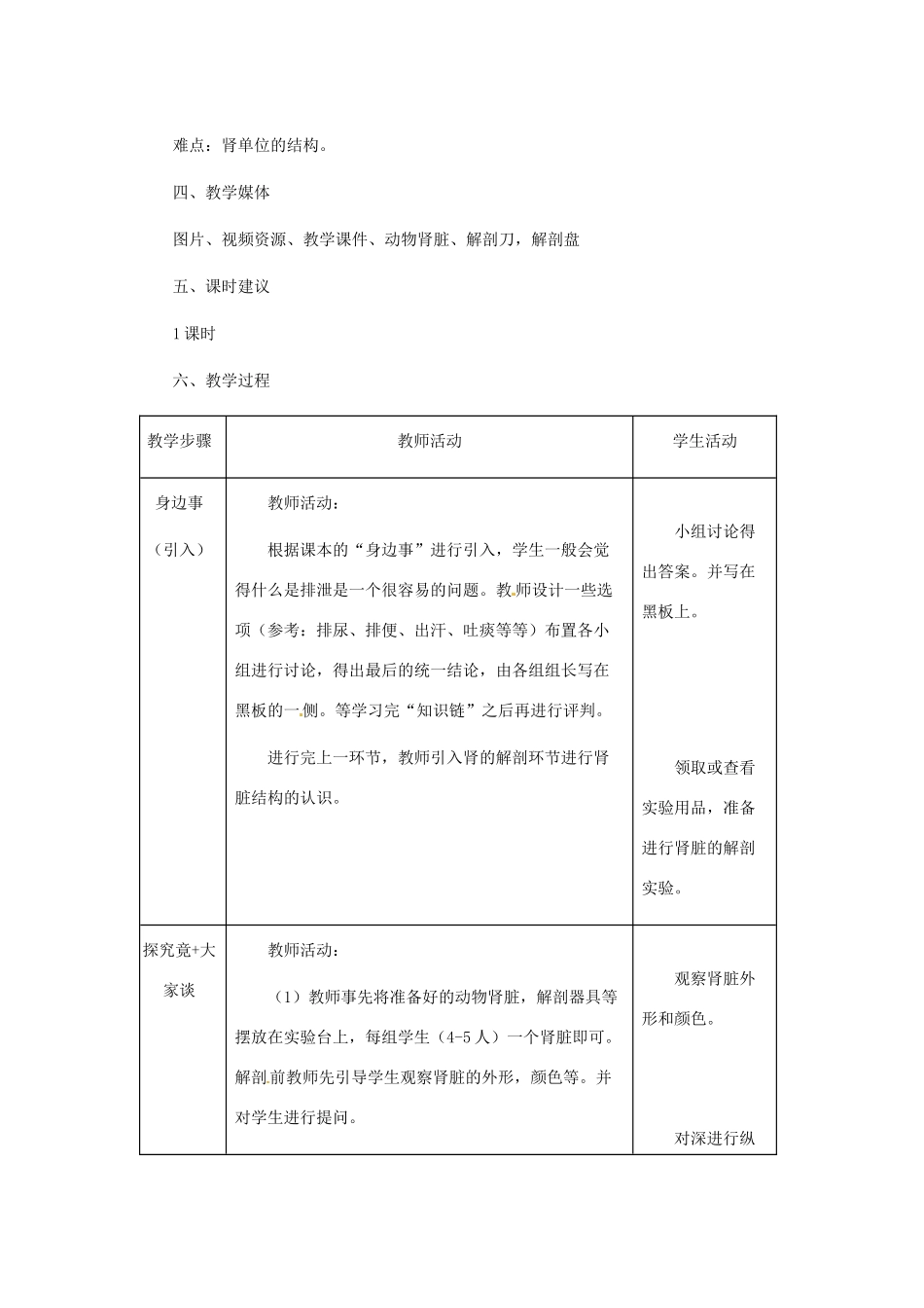 第三章 第二节 排泄 教案1_第2页