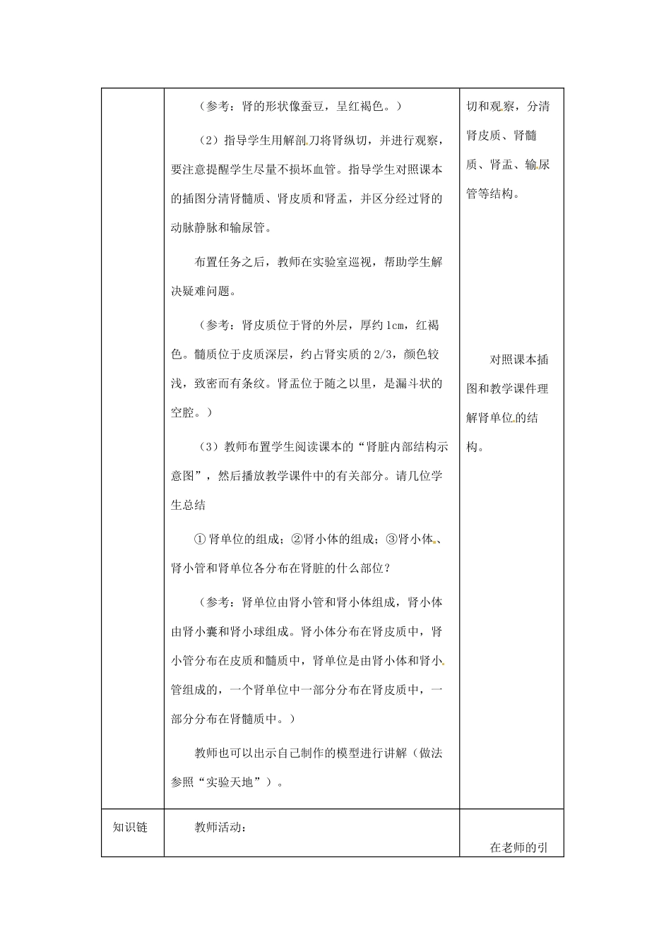 第三章 第二节 排泄 教案1_第3页