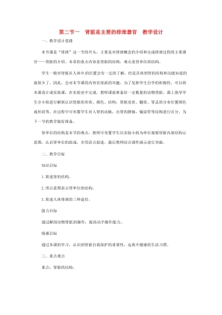 第三章 第二节 排泄 教案1