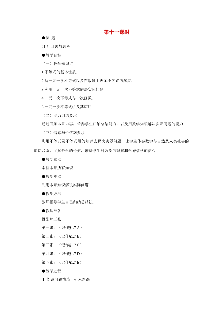 八年级数学下回顾与思考示范教案1.7北师大版_第1页