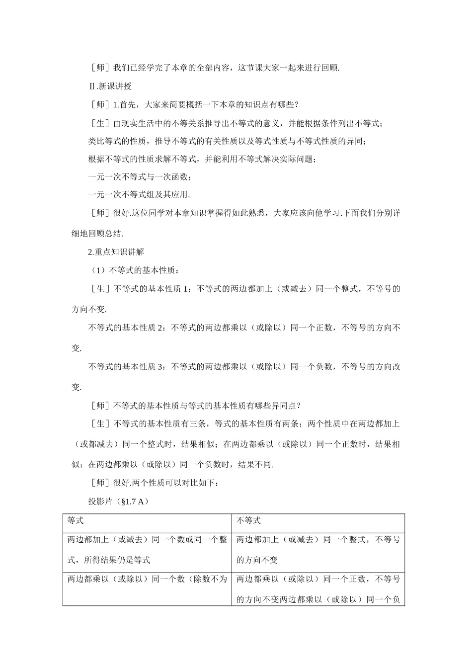 八年级数学下回顾与思考示范教案1.7北师大版_第2页