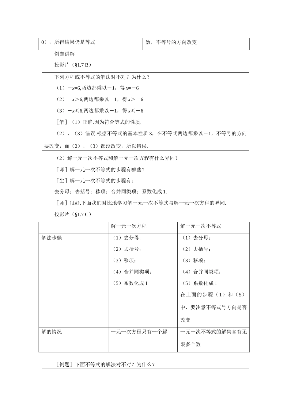 八年级数学下回顾与思考示范教案1.7北师大版_第3页