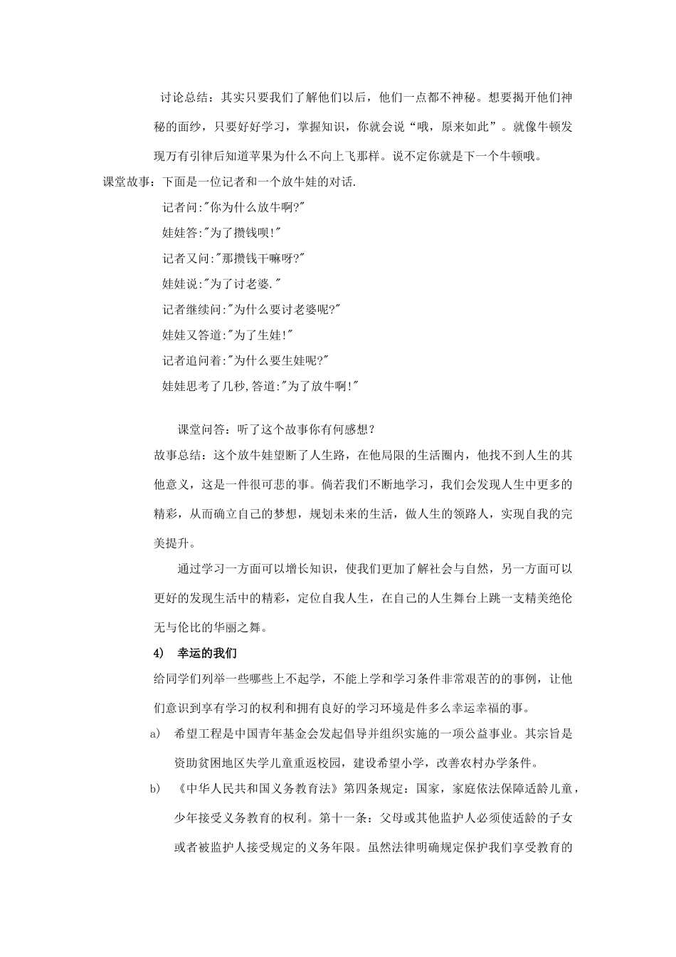 七年级政治上册 享受学习教学设计 人教新课标版_第3页