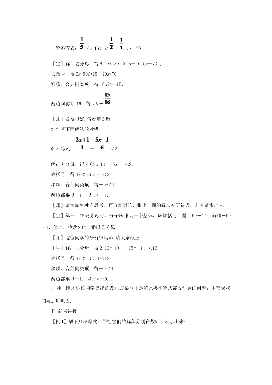 贵州省贵阳市花溪二中八年级数学下册《1.4.2一元一次不等式（二）》教案 北师大版_第2页