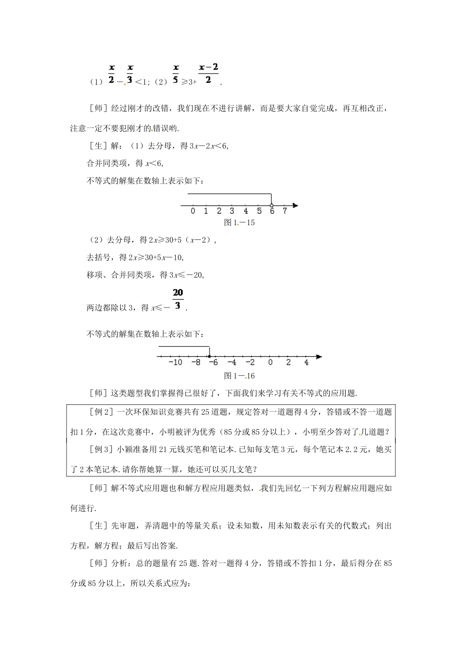贵州省贵阳市花溪二中八年级数学下册《1.4.2一元一次不等式（二）》教案 北师大版_第3页