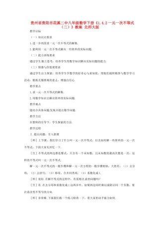 贵州省贵阳市花溪二中八年级数学下册《1.4.2一元一次不等式（二）》教案 北师大版