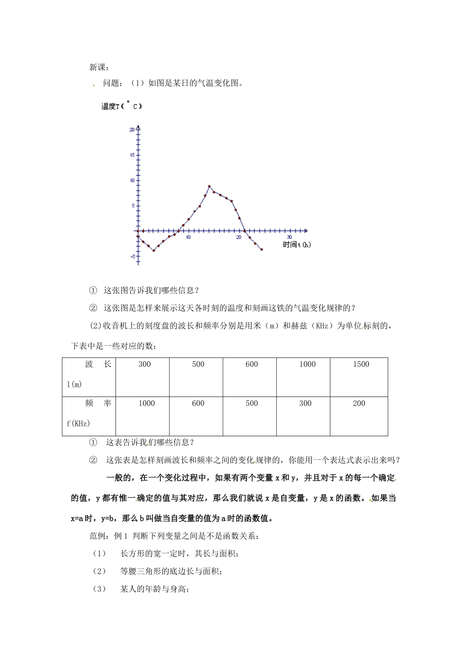 八年级数学上册 14.1变量与函数第二课时教案 人教新课标版_第2页