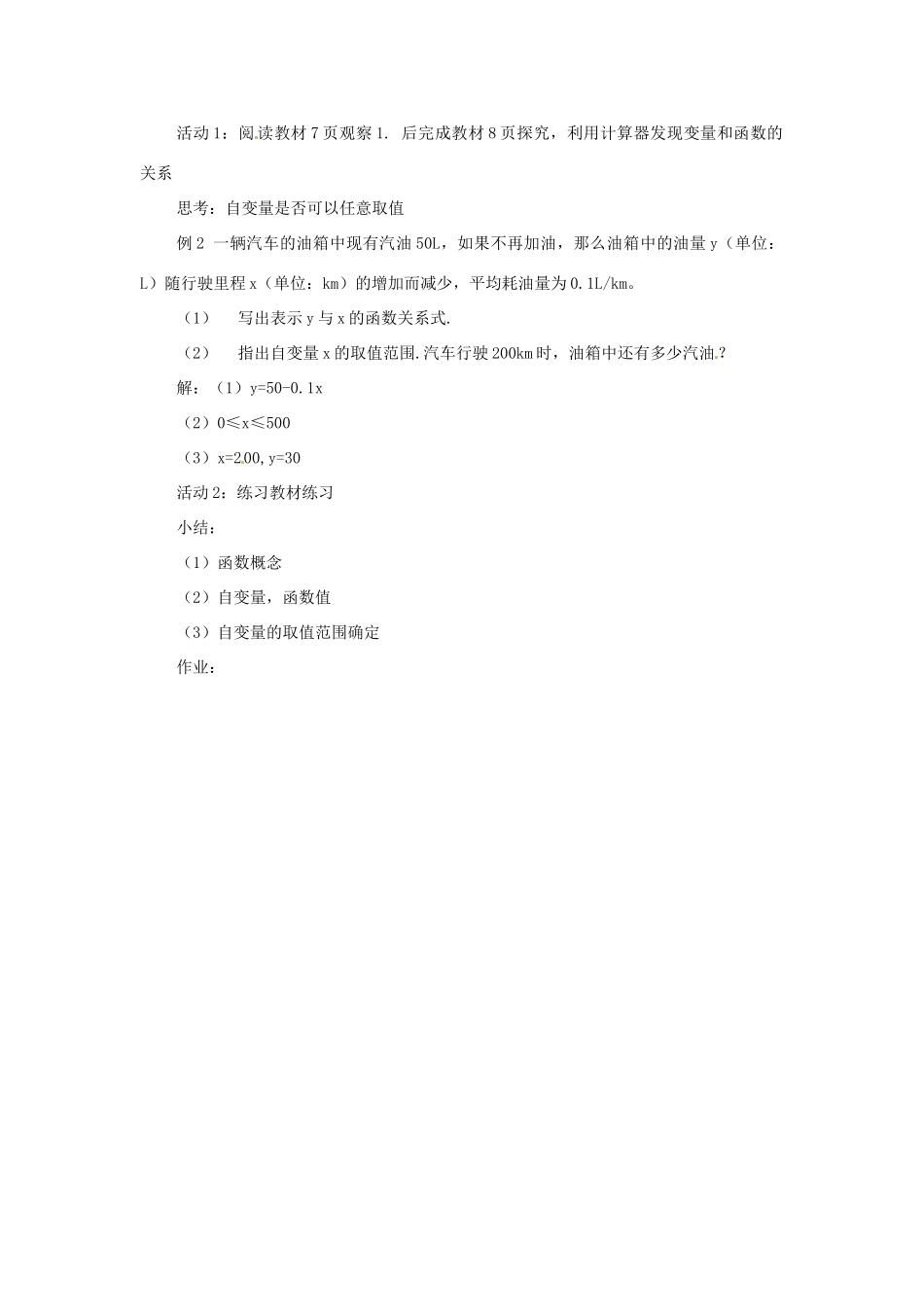 八年级数学上册 14.1变量与函数第二课时教案 人教新课标版_第3页