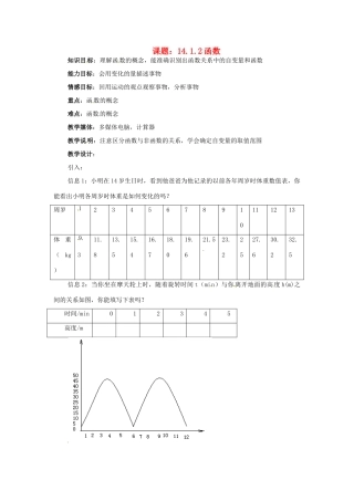 八年级数学上册 14.1变量与函数第二课时教案 人教新课标版