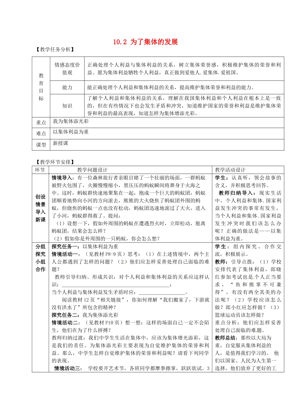 山东省临沂市临沂枣园中学八年级政治下册 10.2 为了集体的发展教案 鲁教版_第1页