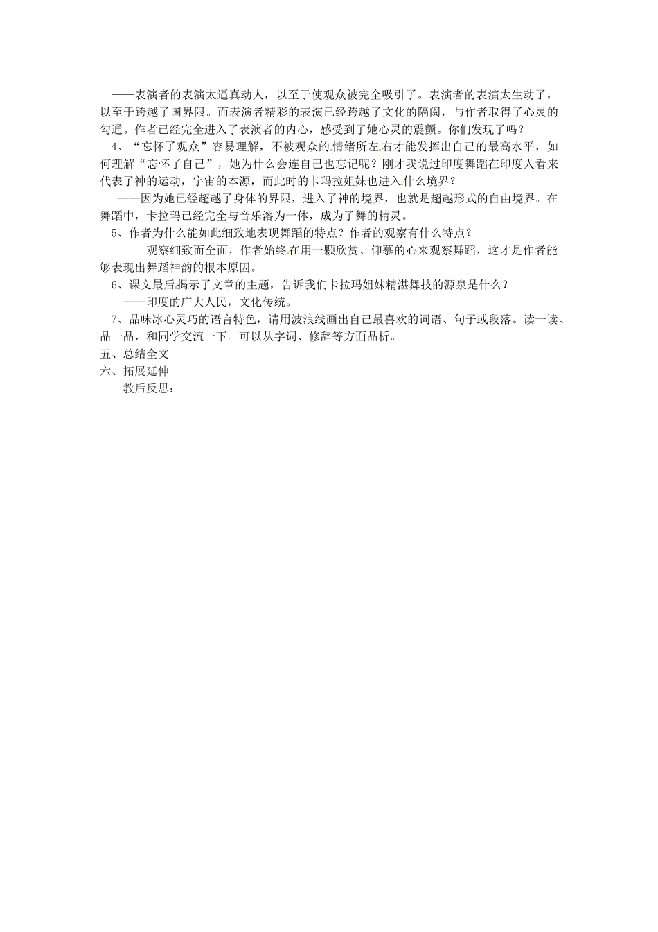 山东省临沭县第三初级中学七年级语文下册《观舞记》教案_第2页